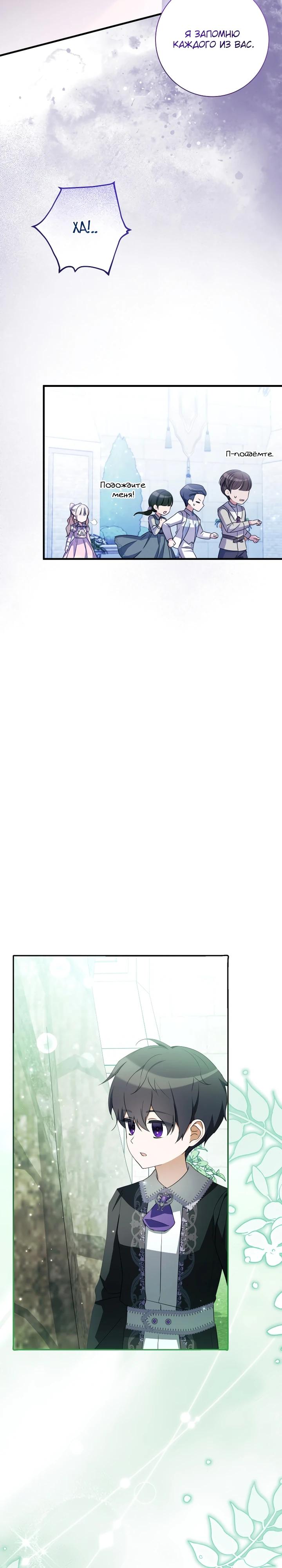 Манга Любимая дочь графа - Глава 21 Страница 29