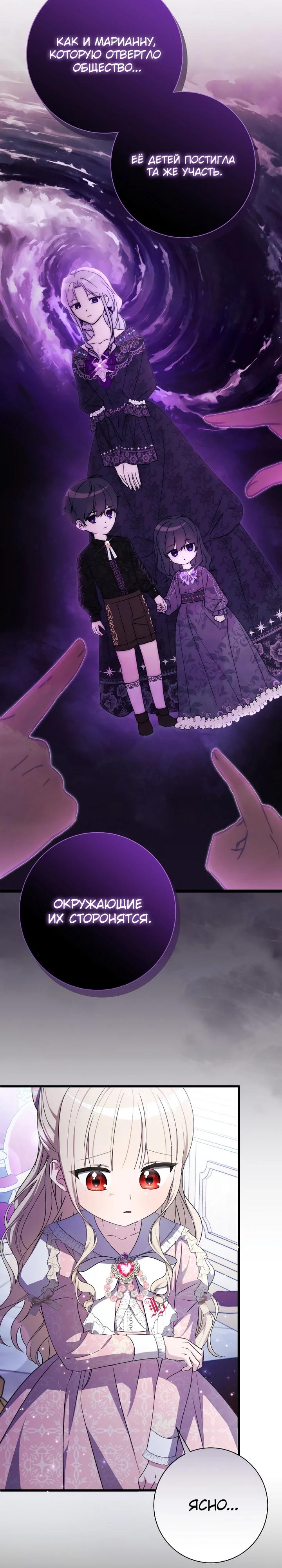 Манга Любимая дочь графа - Глава 21 Страница 16