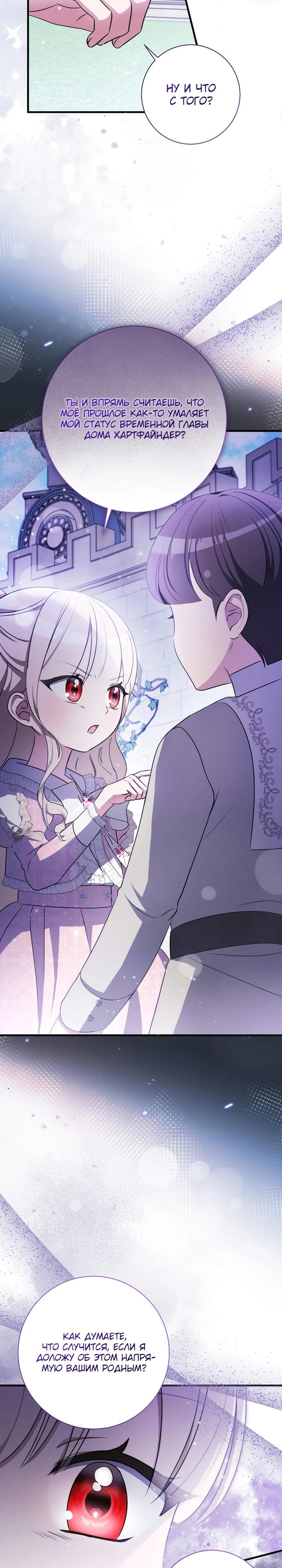 Манга Любимая дочь графа - Глава 21 Страница 28