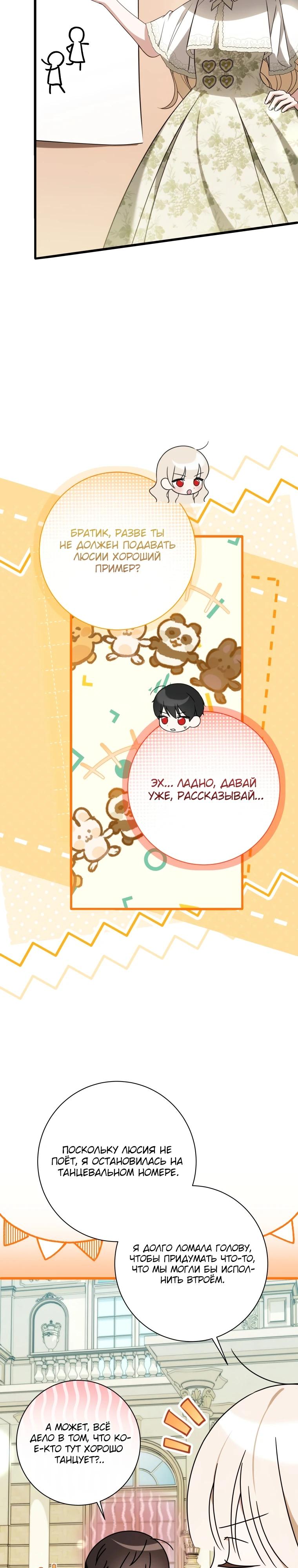 Манга Любимая дочь графа - Глава 20 Страница 5