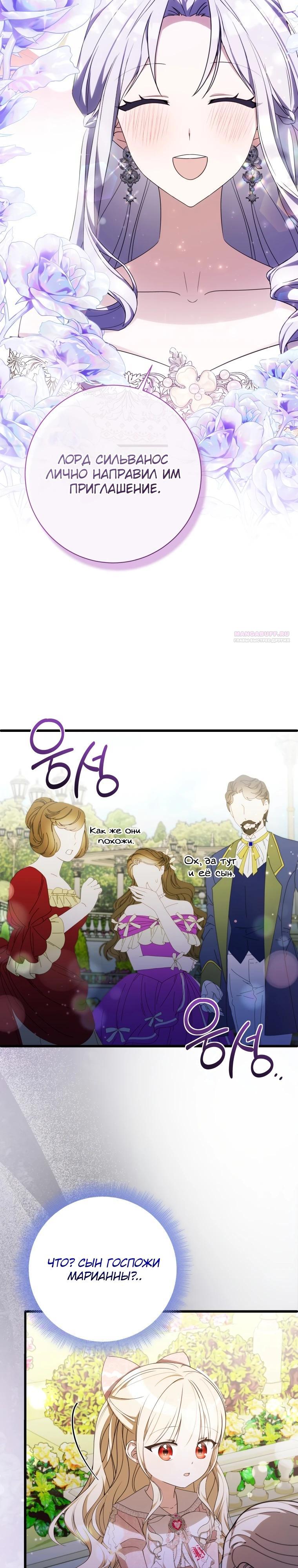 Манга Любимая дочь графа - Глава 20 Страница 38