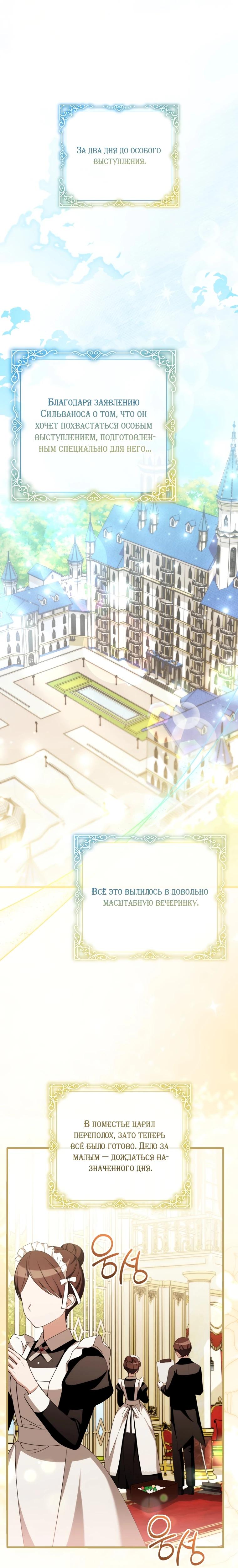 Манга Любимая дочь графа - Глава 20 Страница 12