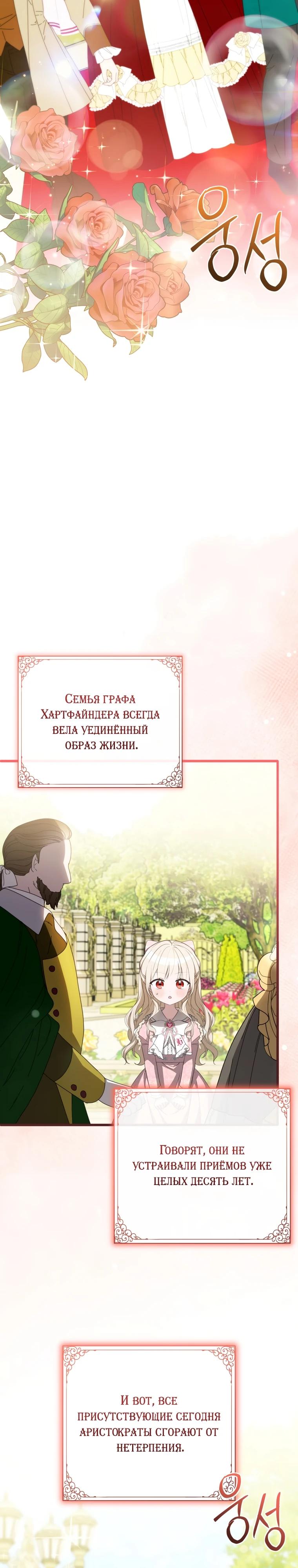 Манга Любимая дочь графа - Глава 20 Страница 33