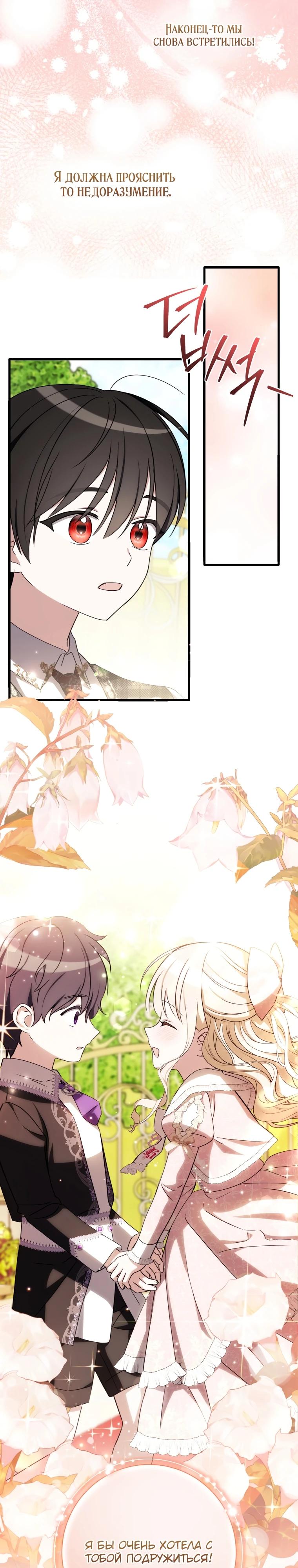 Манга Любимая дочь графа - Глава 20 Страница 41