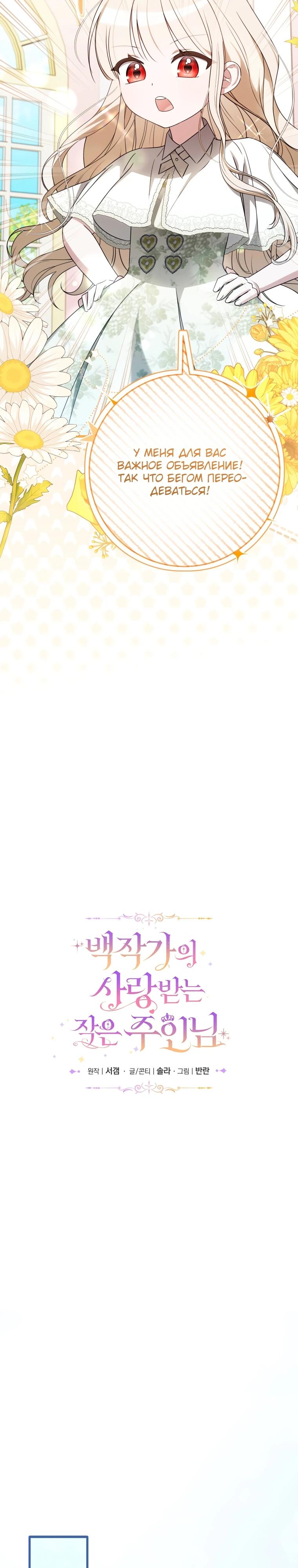 Манга Любимая дочь графа - Глава 20 Страница 3