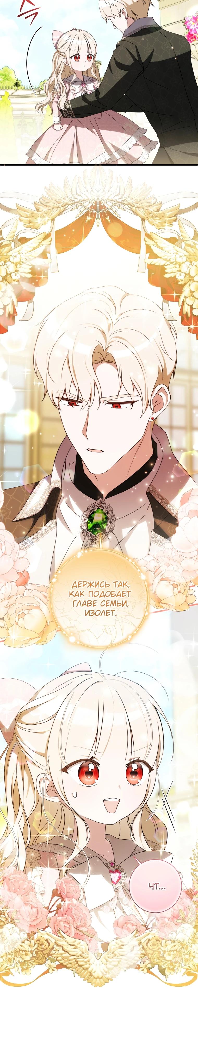 Манга Любимая дочь графа - Глава 20 Страница 29