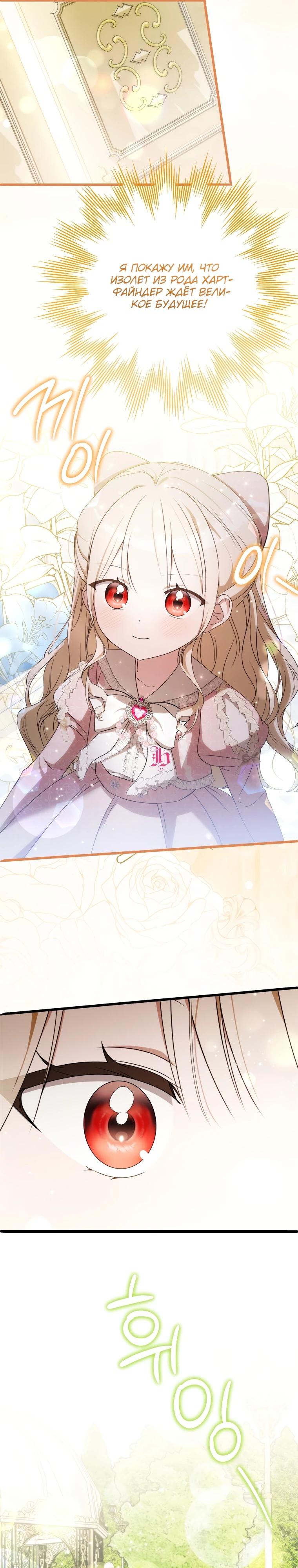 Манга Любимая дочь графа - Глава 20 Страница 25