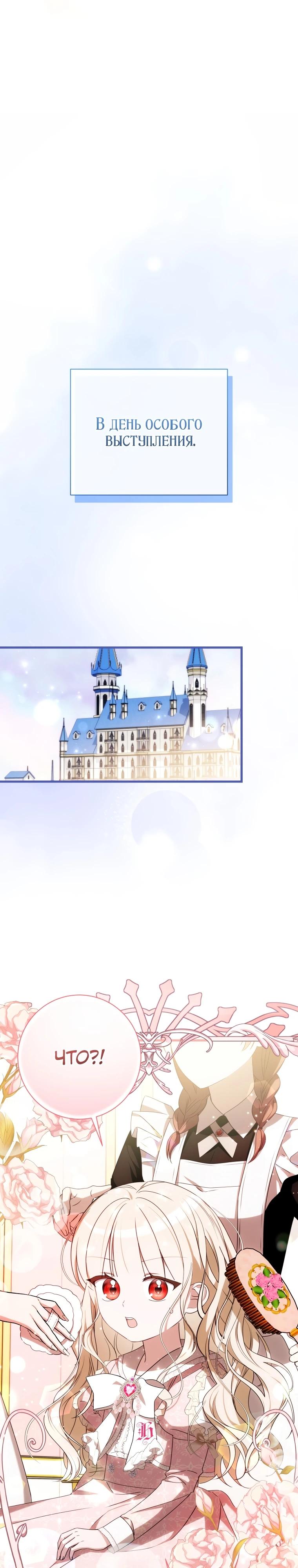 Манга Любимая дочь графа - Глава 20 Страница 21