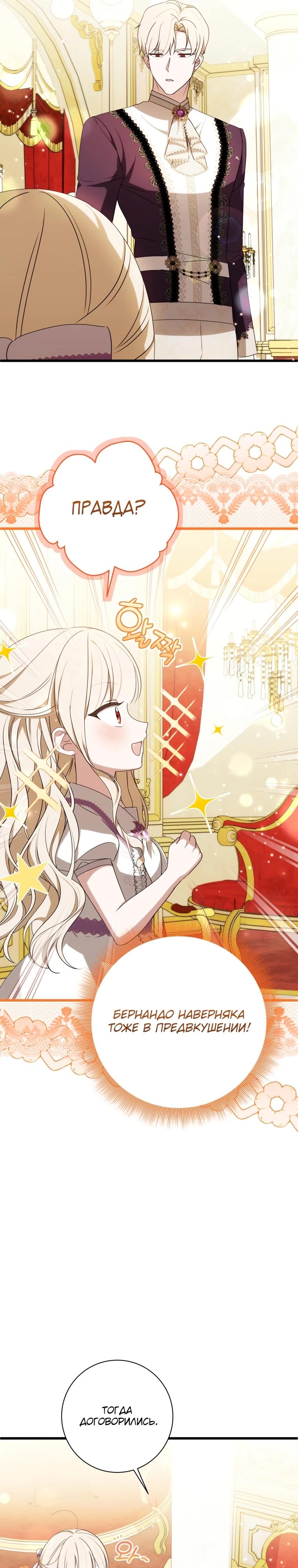 Манга Любимая дочь графа - Глава 20 Страница 19