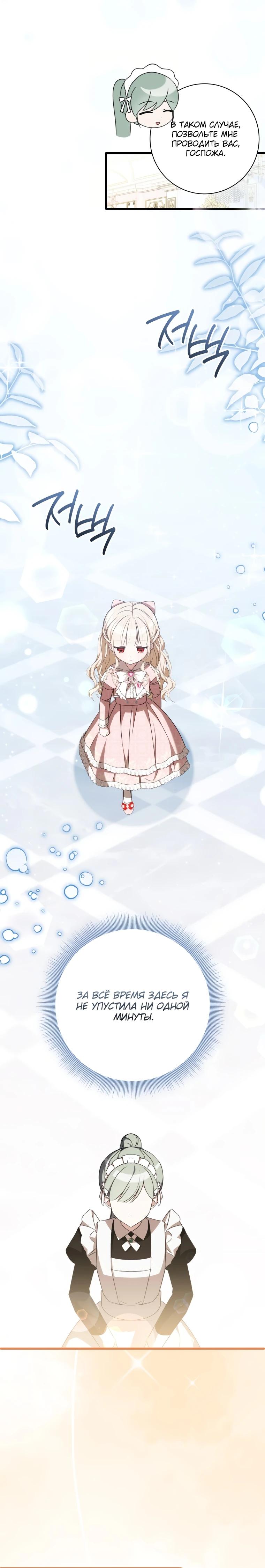 Манга Любимая дочь графа - Глава 20 Страница 24