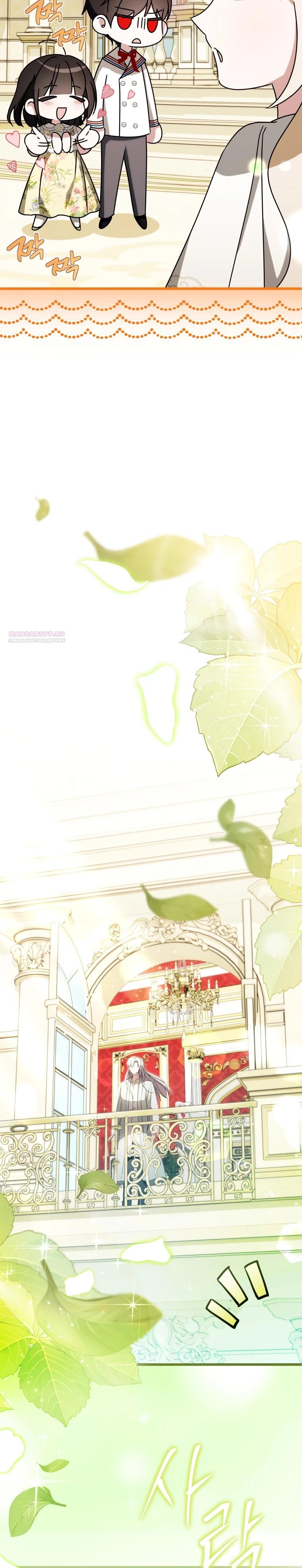 Манга Любимая дочь графа - Глава 20 Страница 6