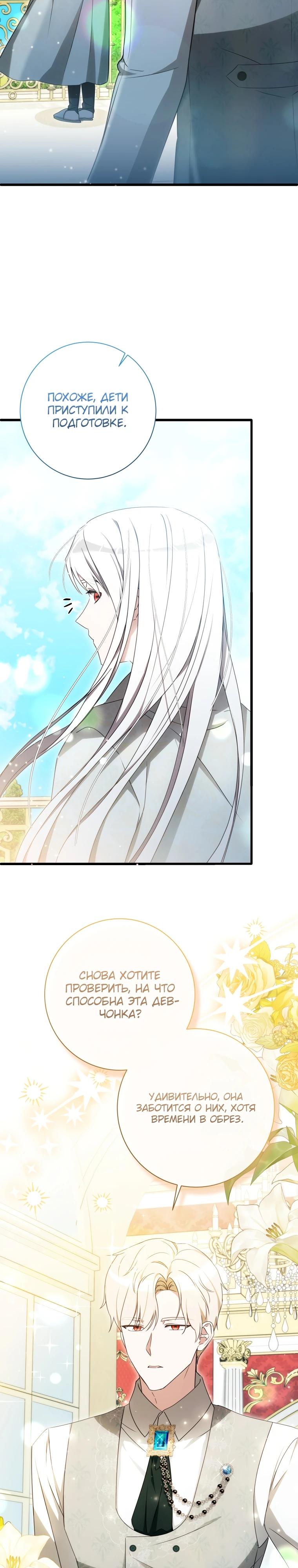Манга Любимая дочь графа - Глава 20 Страница 8