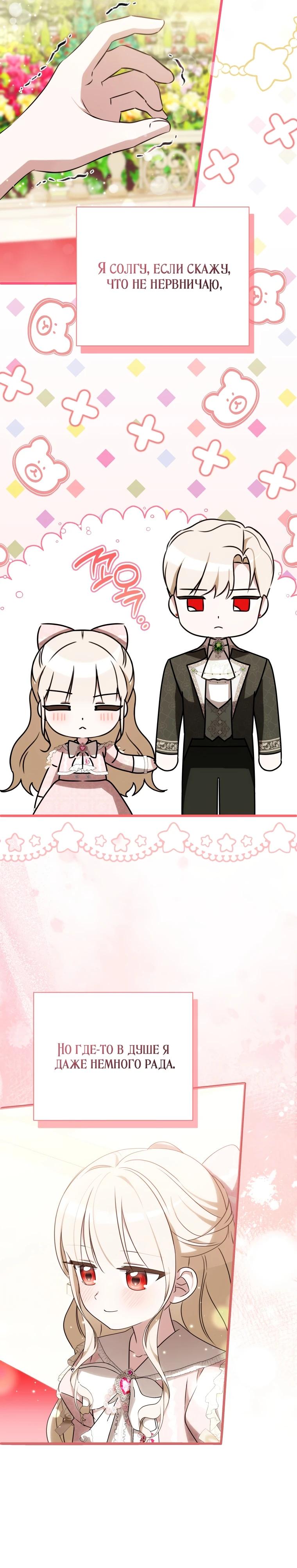 Манга Любимая дочь графа - Глава 20 Страница 31