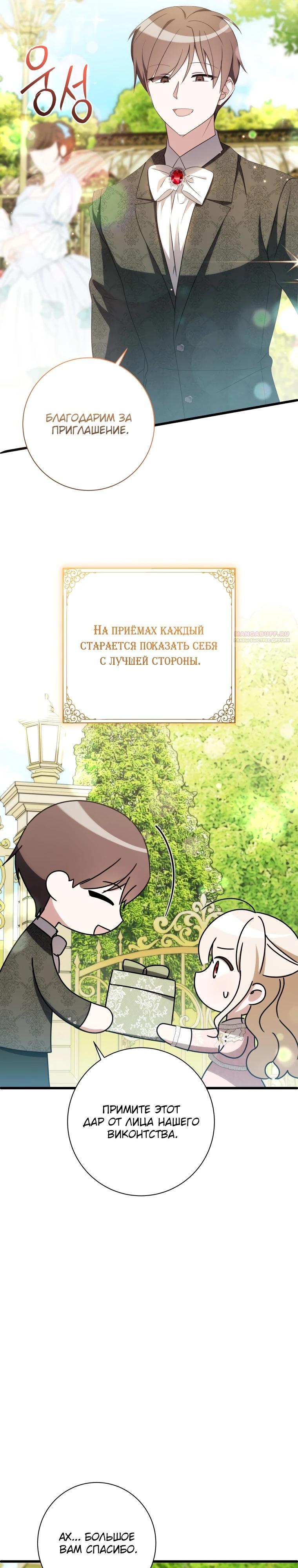 Манга Любимая дочь графа - Глава 20 Страница 34