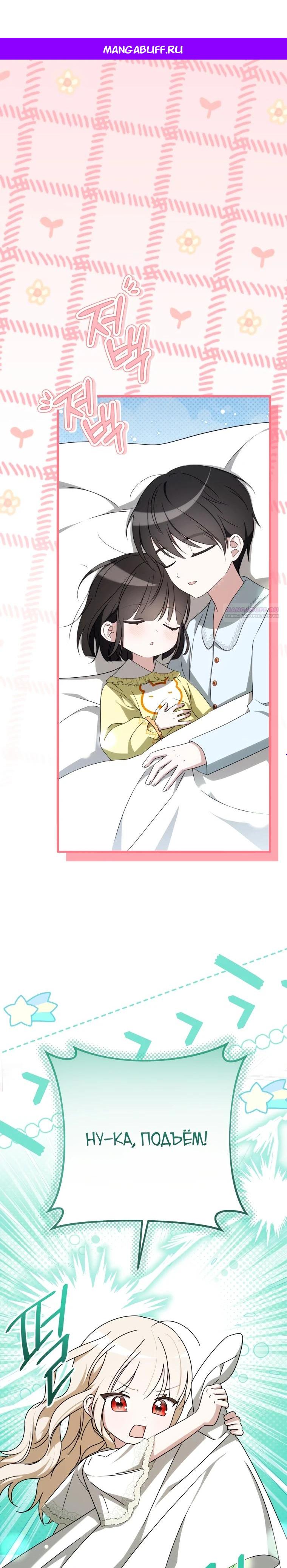 Манга Любимая дочь графа - Глава 20 Страница 1