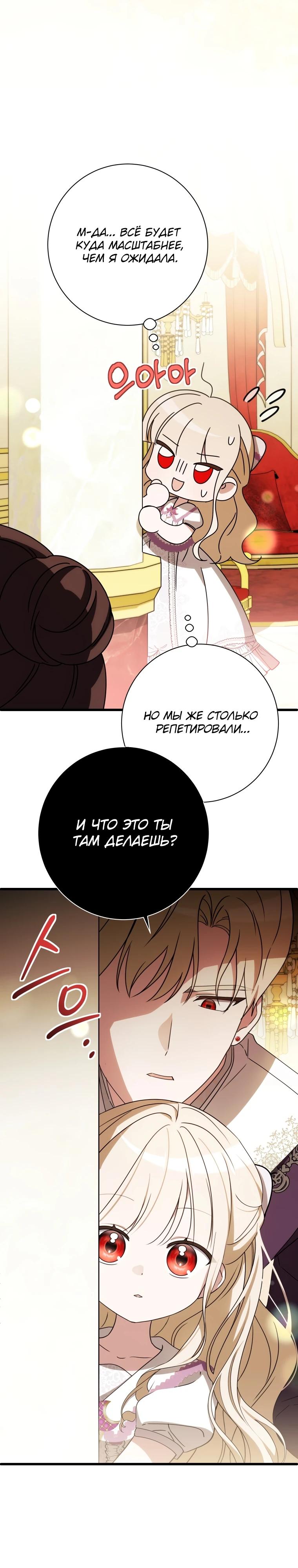 Манга Любимая дочь графа - Глава 20 Страница 13