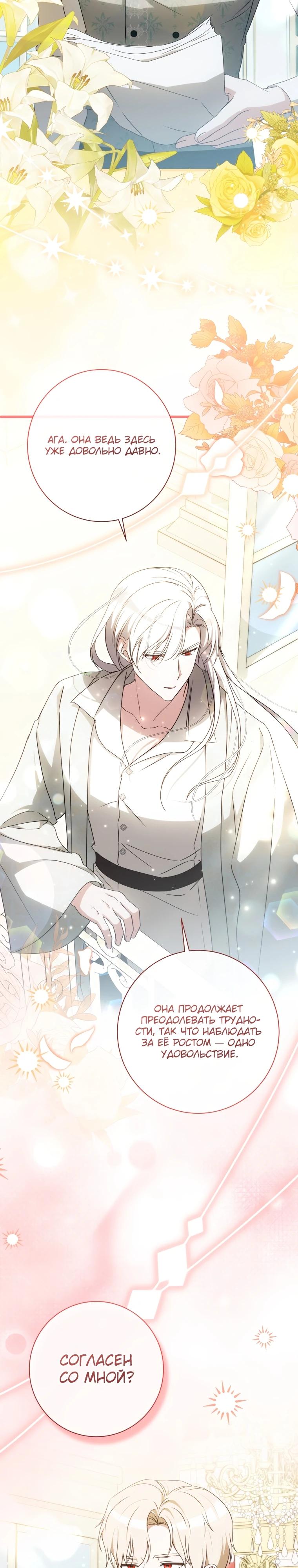 Манга Любимая дочь графа - Глава 20 Страница 9