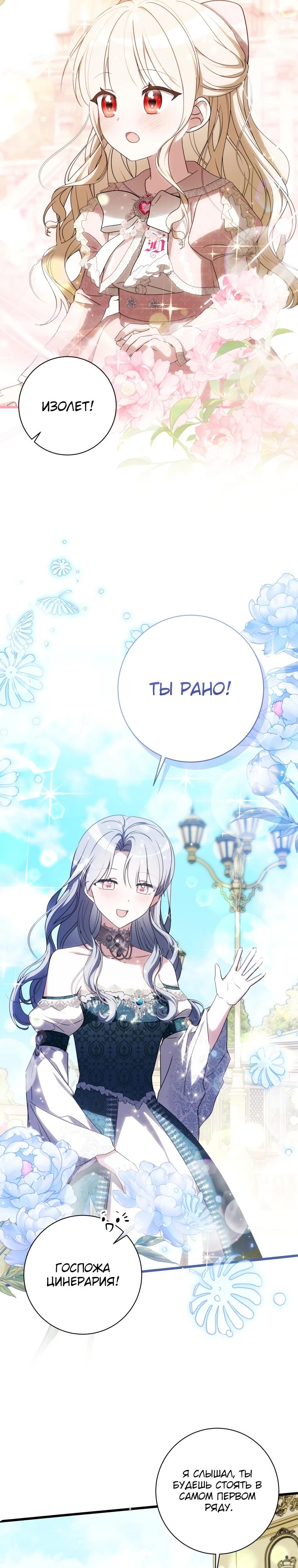 Манга Любимая дочь графа - Глава 20 Страница 27