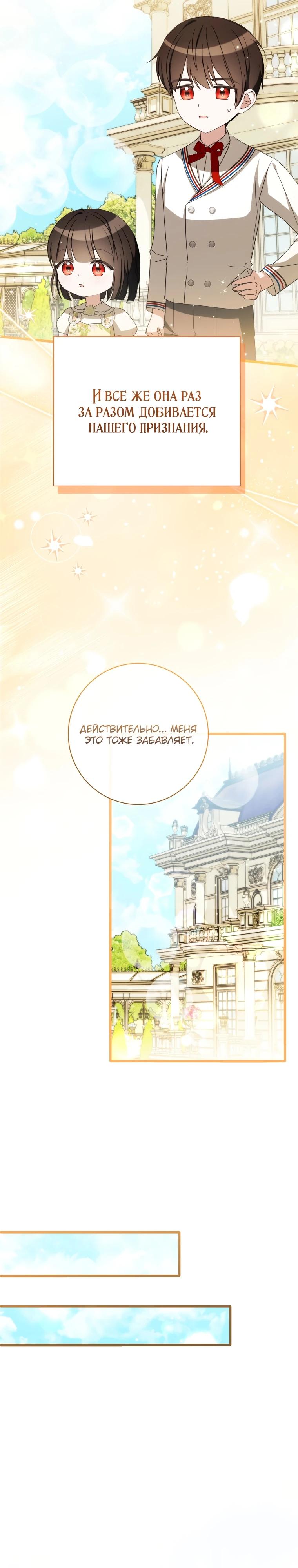 Манга Любимая дочь графа - Глава 20 Страница 11