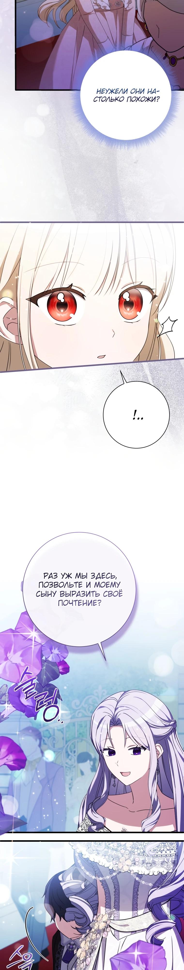 Манга Любимая дочь графа - Глава 20 Страница 39