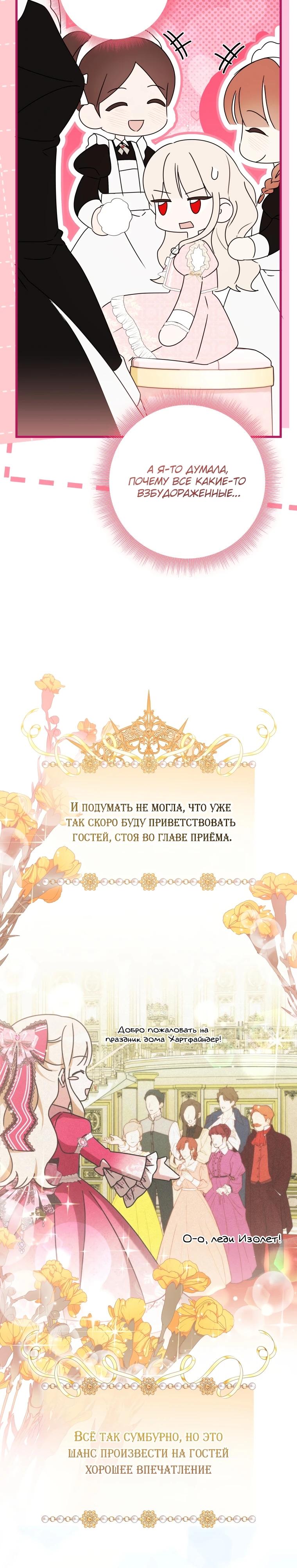 Манга Любимая дочь графа - Глава 20 Страница 23