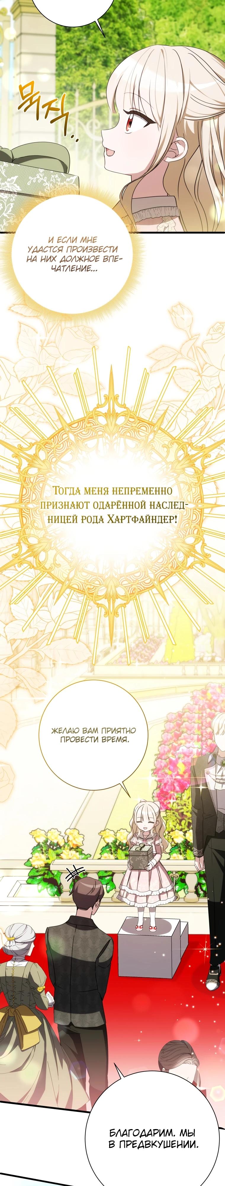 Манга Любимая дочь графа - Глава 20 Страница 35