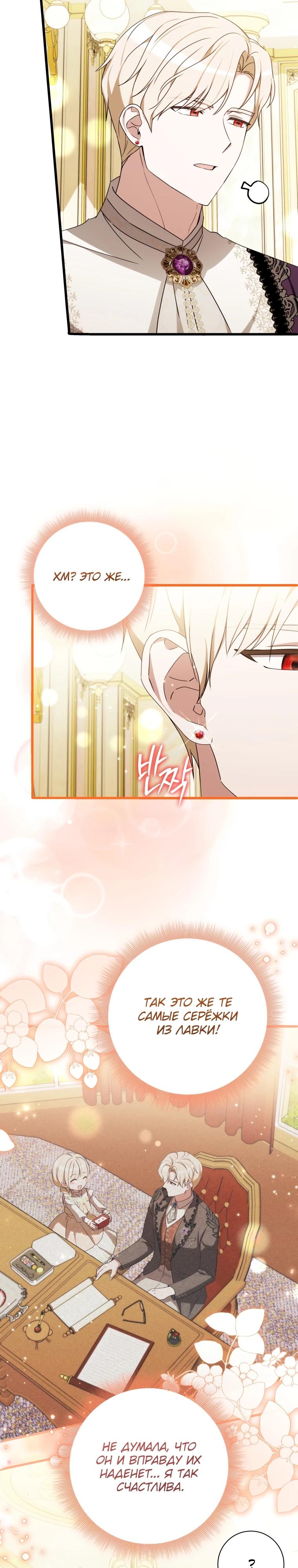 Манга Любимая дочь графа - Глава 20 Страница 16