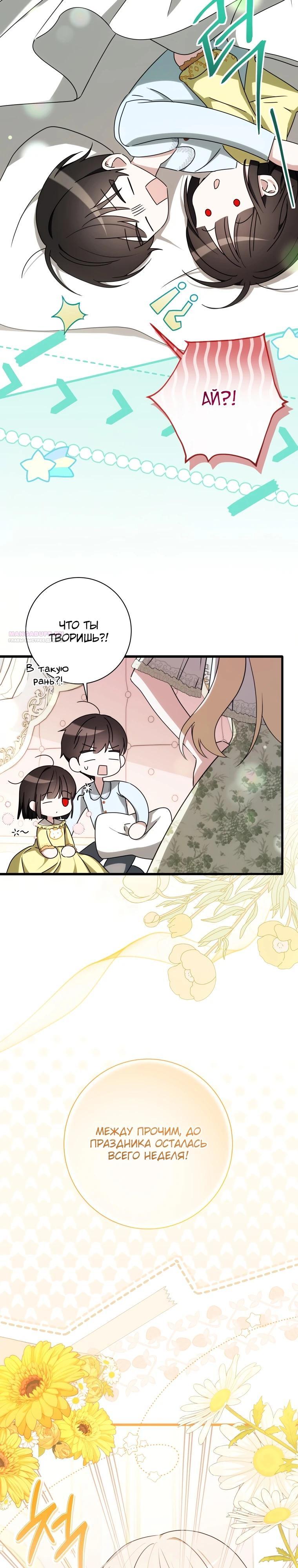 Манга Любимая дочь графа - Глава 20 Страница 2