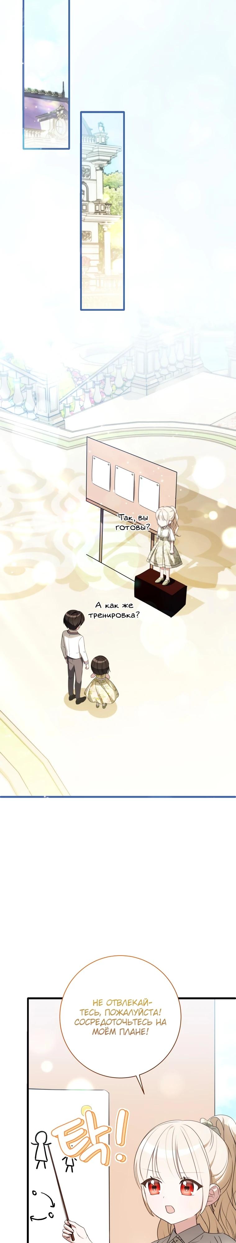 Манга Любимая дочь графа - Глава 20 Страница 4