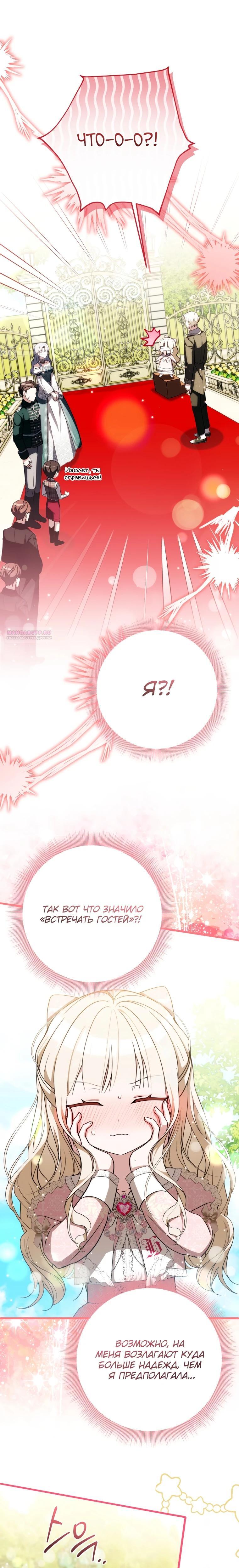 Манга Любимая дочь графа - Глава 20 Страница 30