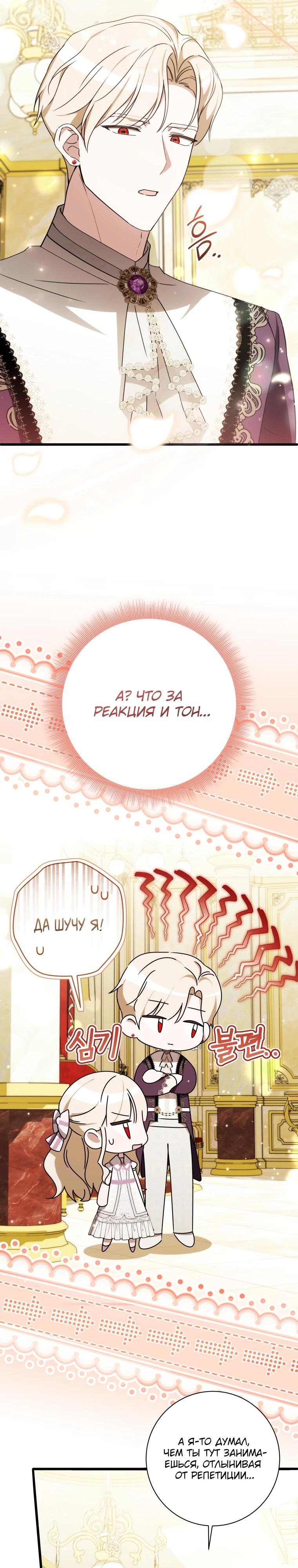 Манга Любимая дочь графа - Глава 20 Страница 15