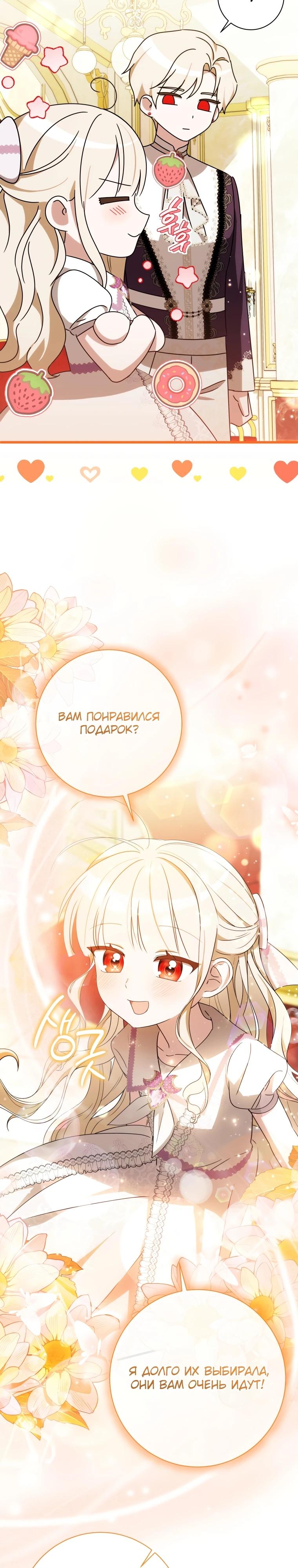 Манга Любимая дочь графа - Глава 20 Страница 17