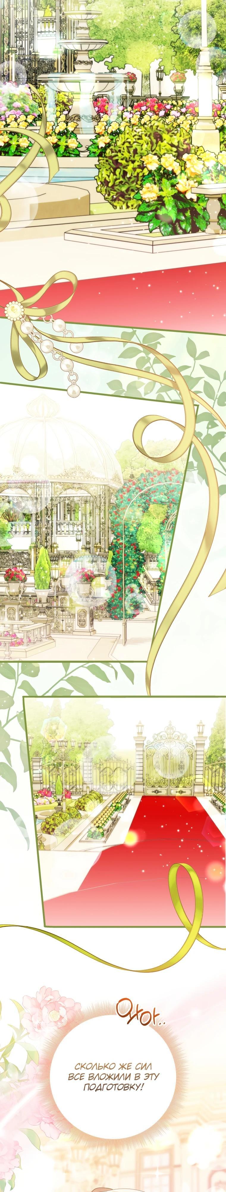 Манга Любимая дочь графа - Глава 20 Страница 26