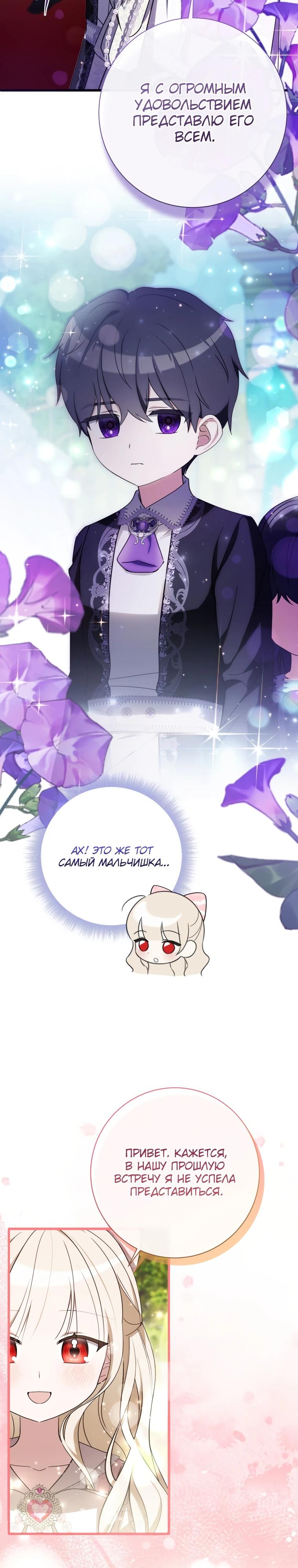 Манга Любимая дочь графа - Глава 20 Страница 40