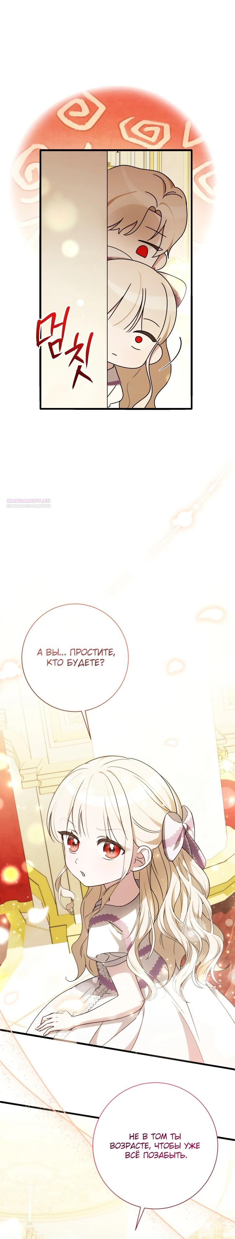 Манга Любимая дочь графа - Глава 20 Страница 14