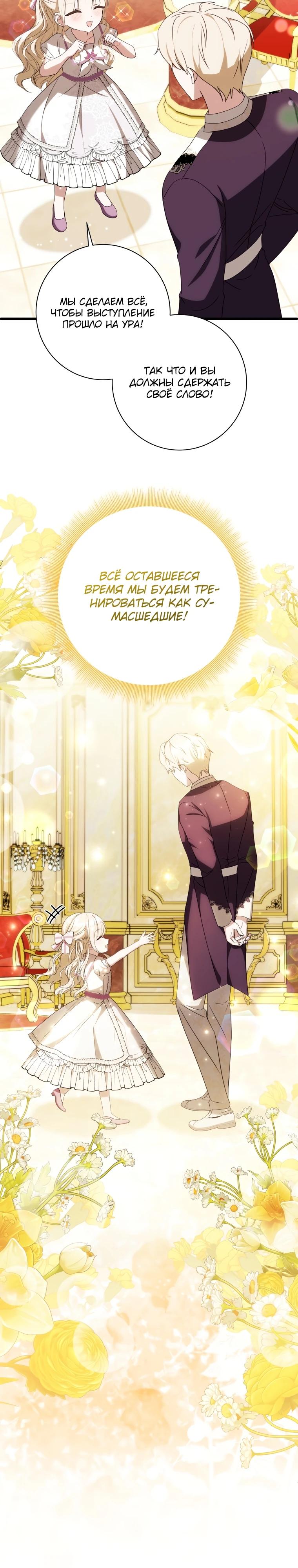 Манга Любимая дочь графа - Глава 20 Страница 20