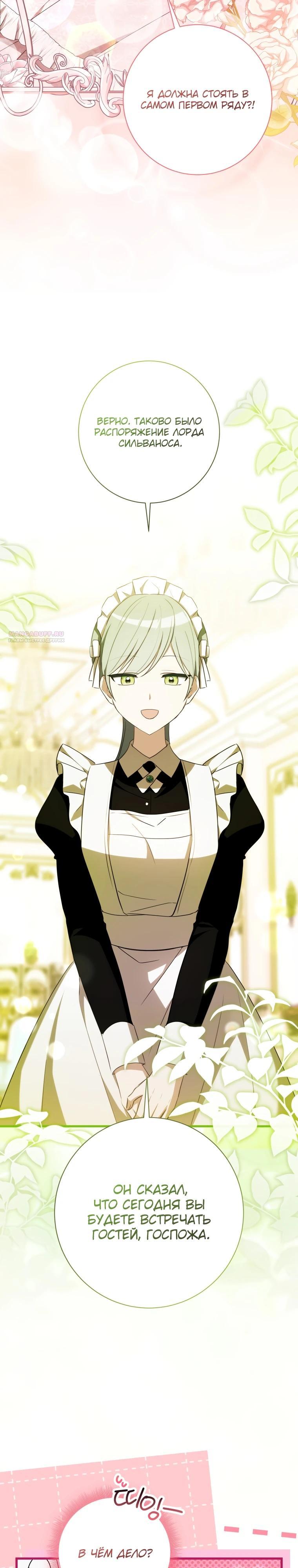 Манга Любимая дочь графа - Глава 20 Страница 22