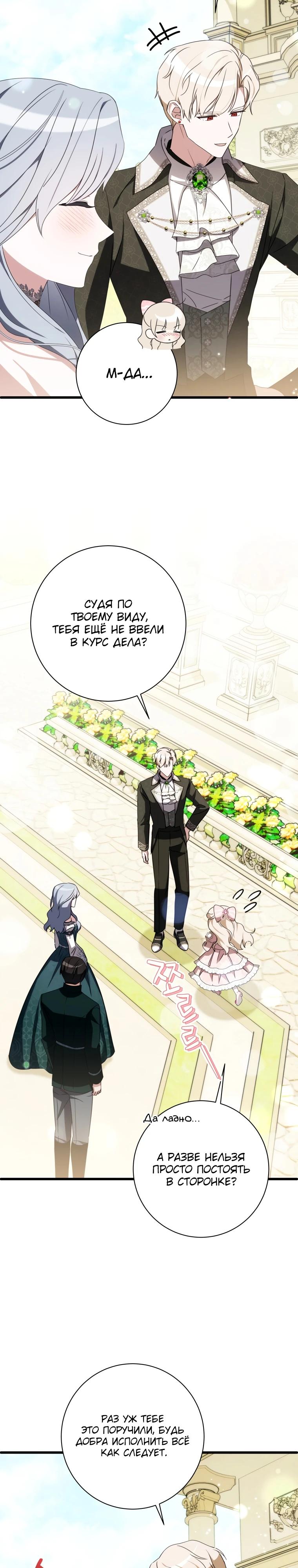 Манга Любимая дочь графа - Глава 20 Страница 28