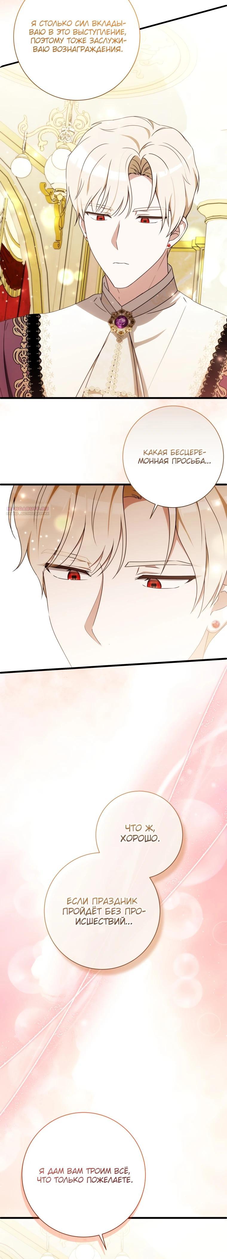 Манга Любимая дочь графа - Глава 20 Страница 18