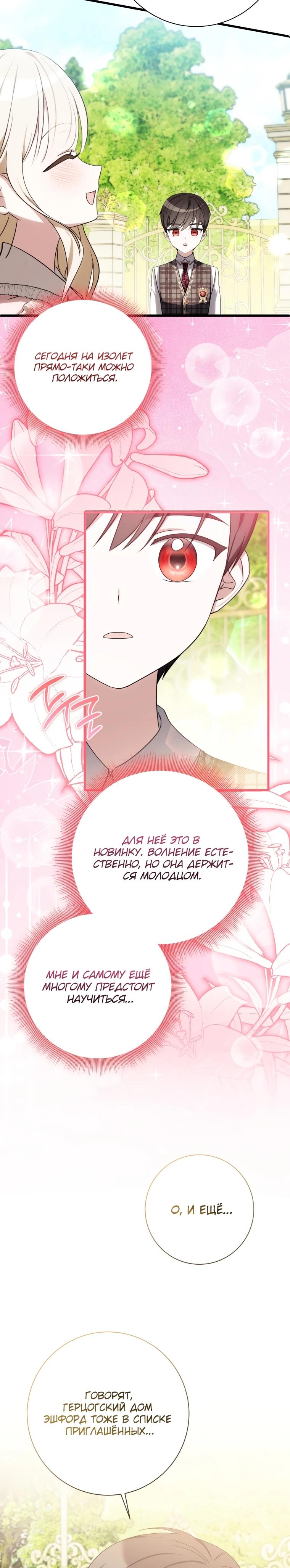 Манга Любимая дочь графа - Глава 20 Страница 36