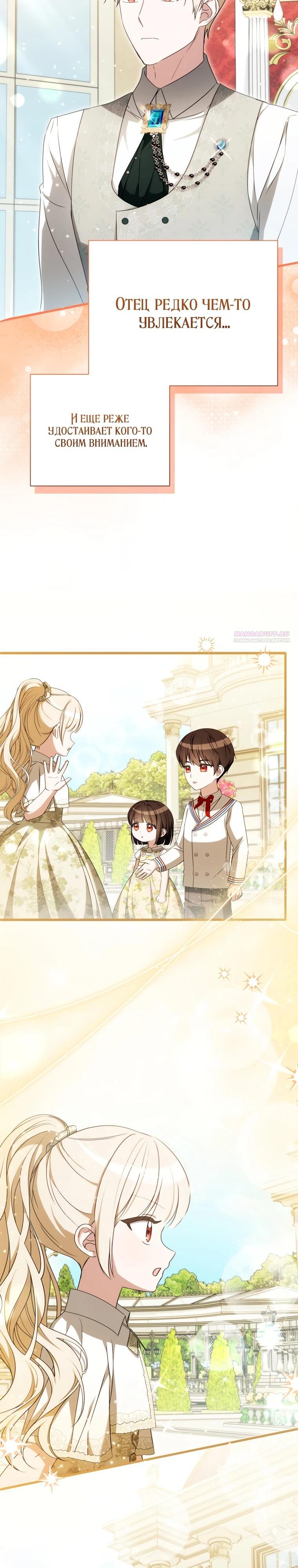 Манга Любимая дочь графа - Глава 20 Страница 10