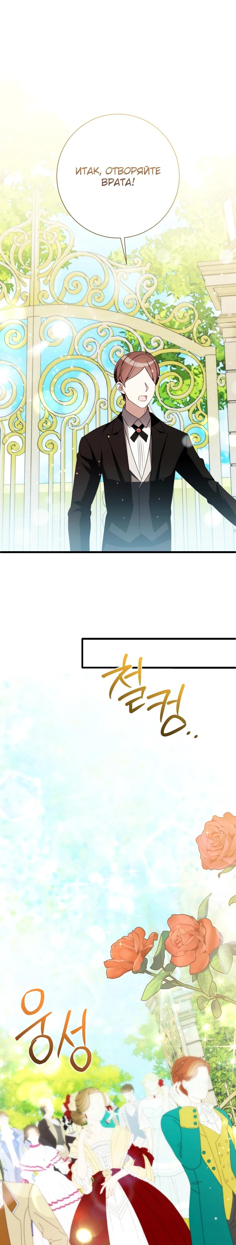 Манга Любимая дочь графа - Глава 20 Страница 32