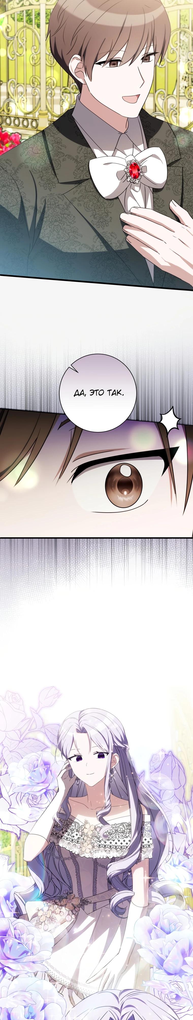 Манга Любимая дочь графа - Глава 20 Страница 37