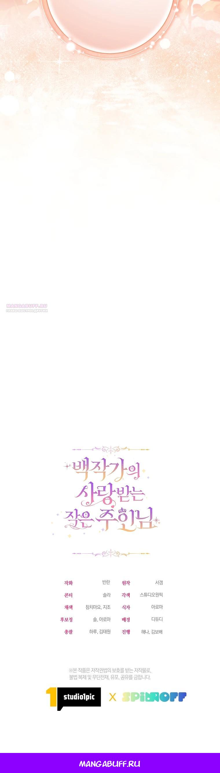 Манга Любимая дочь графа - Глава 20 Страница 42