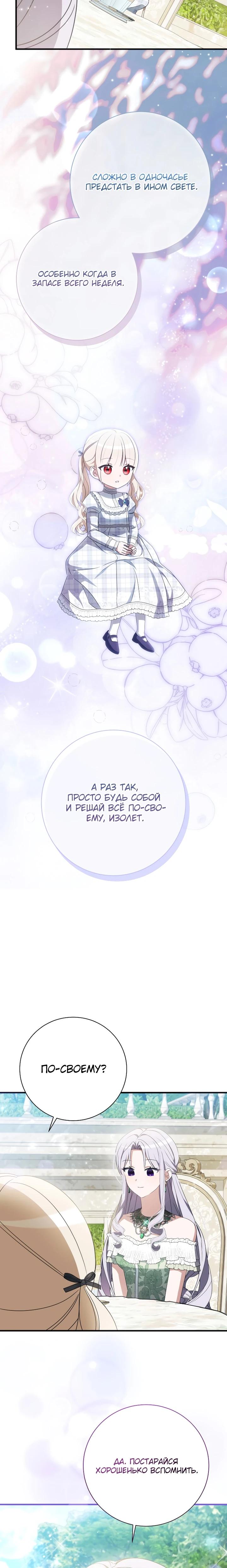 Манга Любимая дочь графа - Глава 29 Страница 12