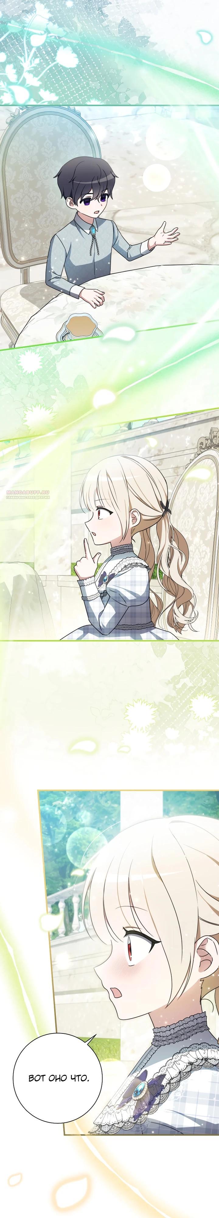 Манга Любимая дочь графа - Глава 29 Страница 22