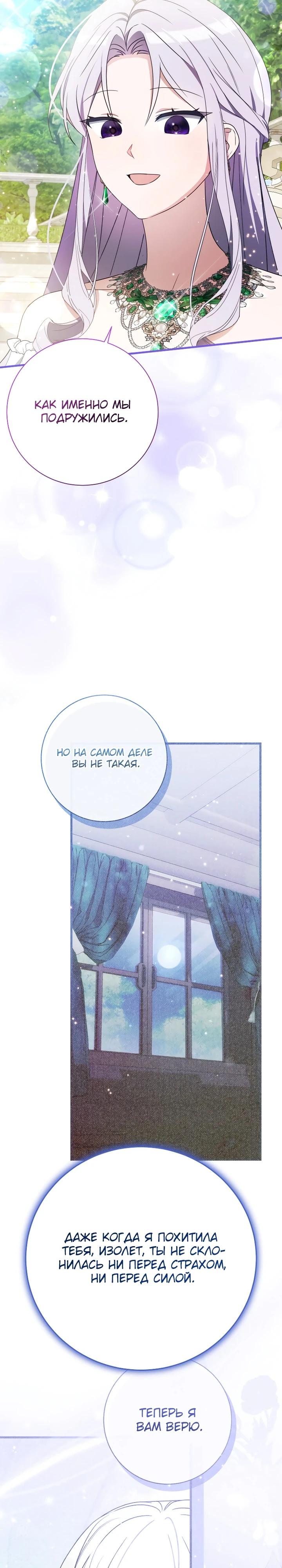 Манга Любимая дочь графа - Глава 29 Страница 13