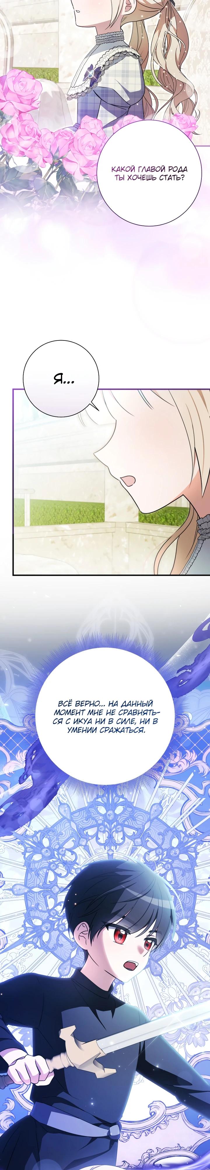 Манга Любимая дочь графа - Глава 29 Страница 17