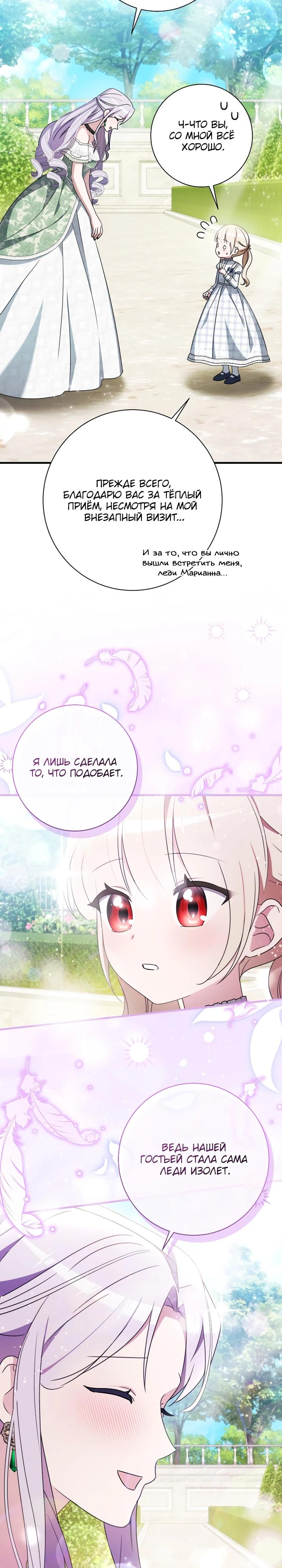 Манга Любимая дочь графа - Глава 29 Страница 4