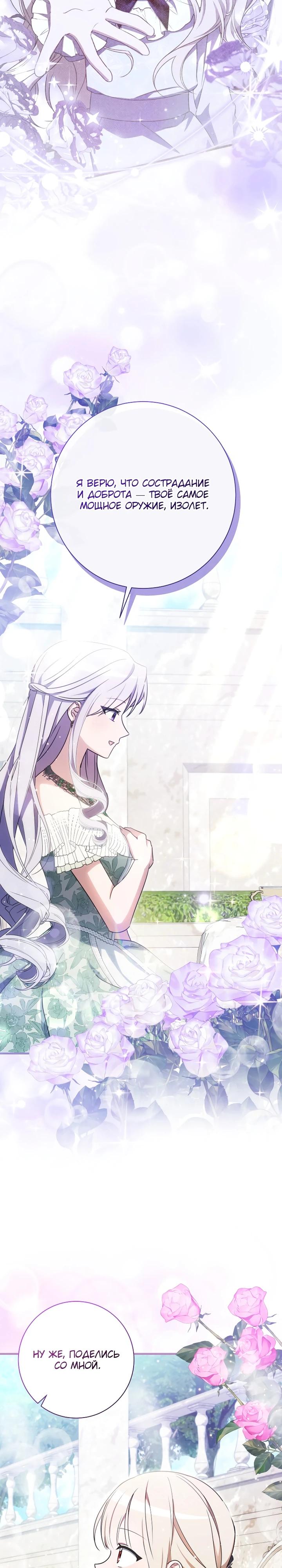 Манга Любимая дочь графа - Глава 29 Страница 16